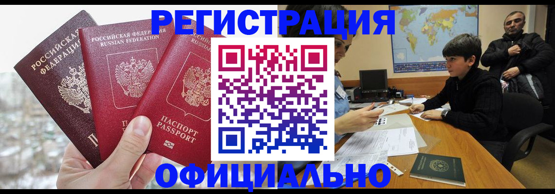 прописка от собственника в Сосенском
