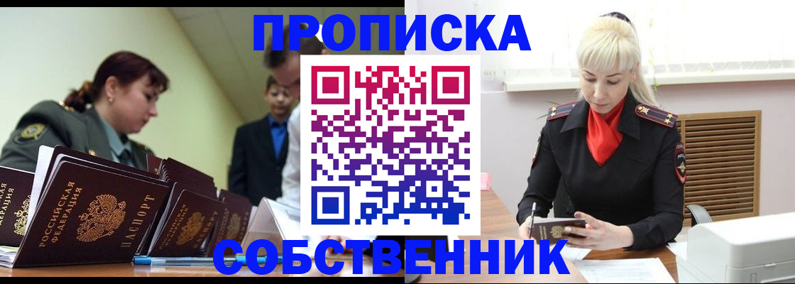 прописка иностранных граждан в Сосенском