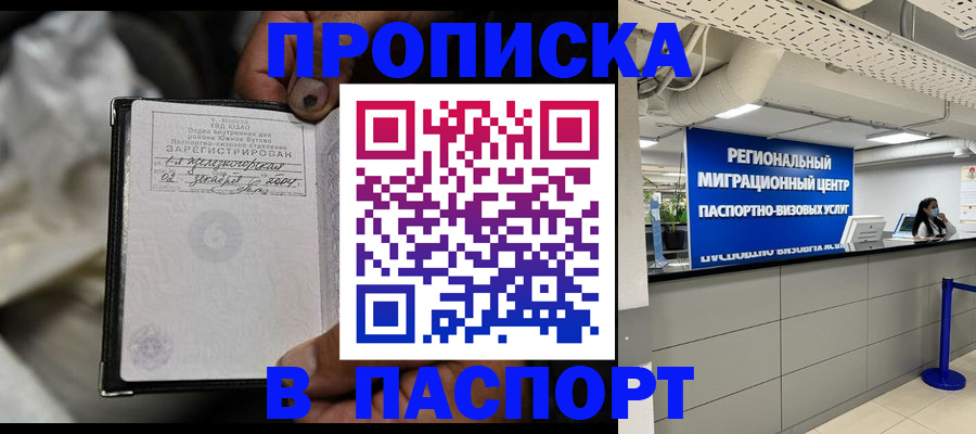 временная регистрация для школы в Сосенском